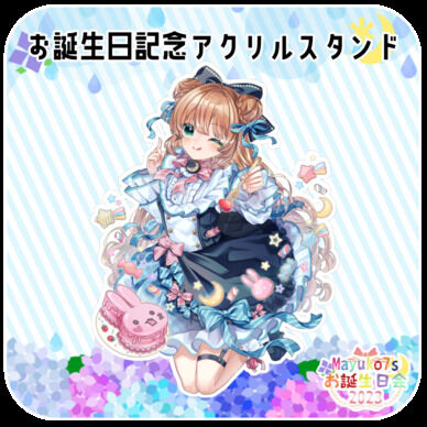 ☪️💠2023お誕生日アクスタ