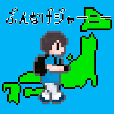ぶんなげジャーニーⅣ 杉かれし杉すぎ