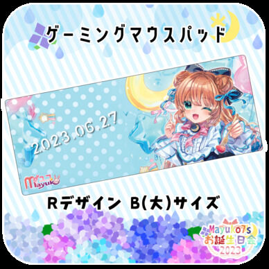 ☪️💠2023お誕生日ゲーミングマウスパッド RB