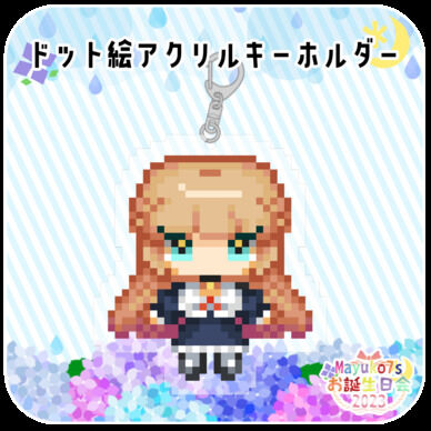 ☪️💠ドット絵アクリルキーホルダー