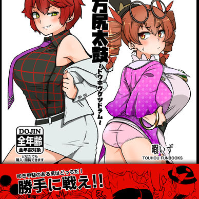 東方尻太鼓