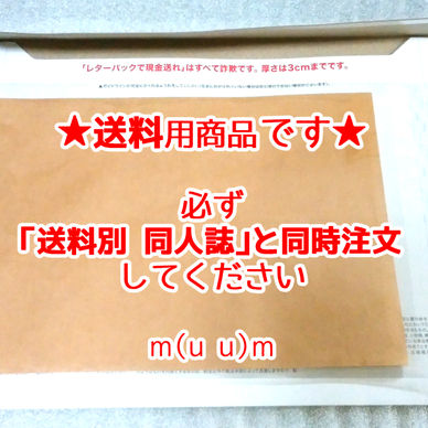 送料：レターパックライト
