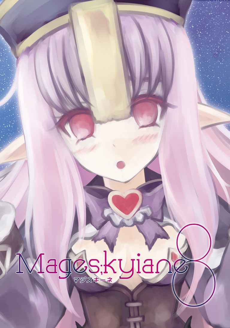 Mages;kyiane 8 ダウンロード版