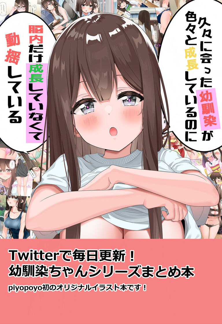 久々に会った幼馴染が色々と成長しているのに脳内だけ成長してなくて動揺している