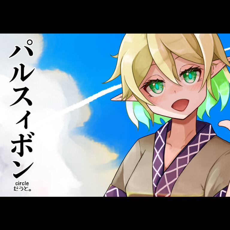 パルスィボン