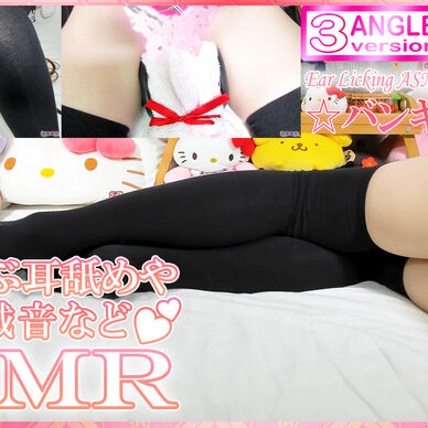 セーラー服風バンギャで耳舐めとか絶対領域音とかするイチャラブASMR♡【June 8, 2023】