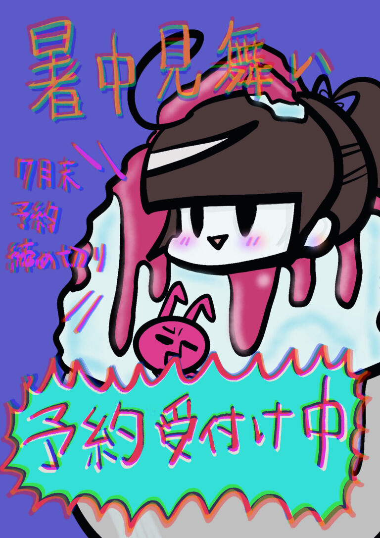 【無料ユーザー様向け】春野恵からあなたへ♡2023暑中見舞い予約のお知らせ！
