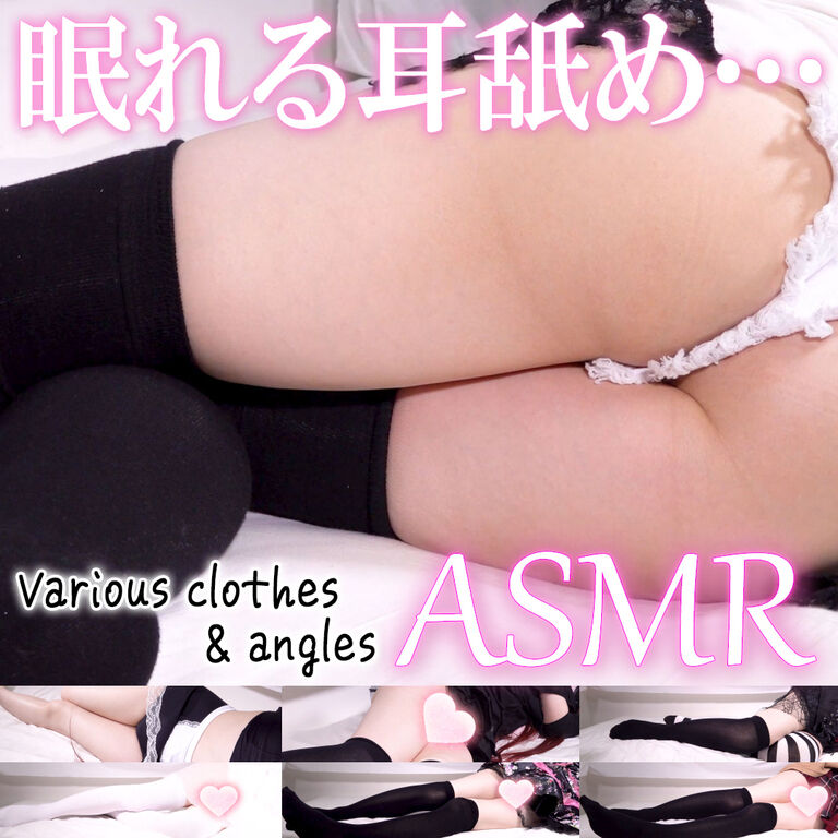 ゼロ距離添い寝睡眠誘導ASMR♡80分耐久耳舐め💕