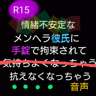 【R15】メンヘラストーカーくんに捕獲されました