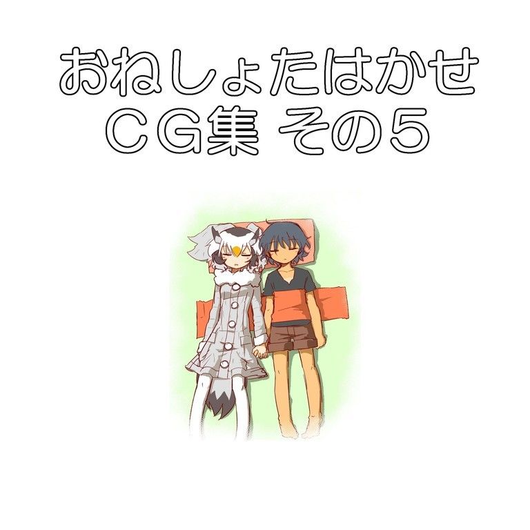 おねしょたはかせCG集 その5