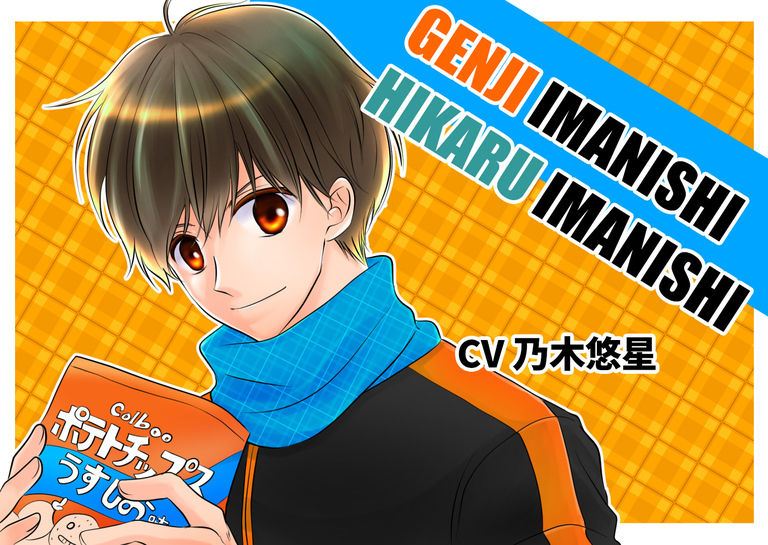 今西源次(CV:乃木悠星)からファンの皆様へメッセージ