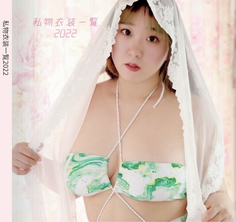 写真集「私物衣装一覧2022」