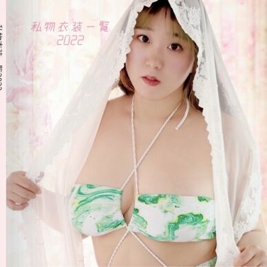 写真集「私物衣装一覧2022」
