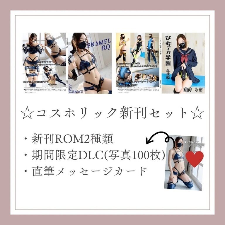 【数量限定】コスホリック新刊セット