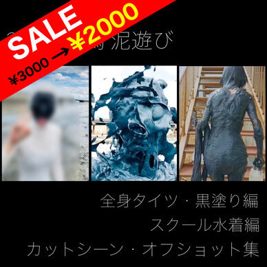 2023 干潟 泥遊び コンプリートセット