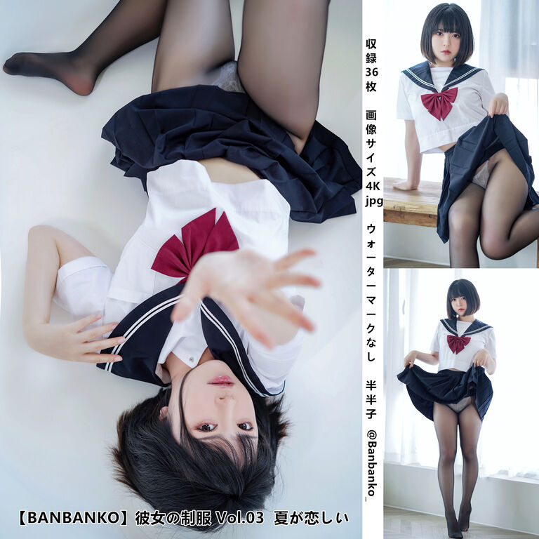 【BANBANKO】彼女の制服 Vol.03 夏が恋しい