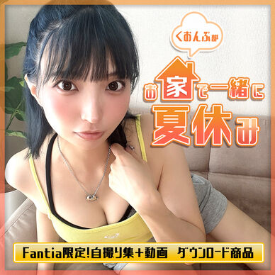 くおんぷ部♡お家で一緒に夏休み