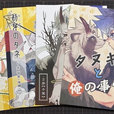 健全本4冊セット