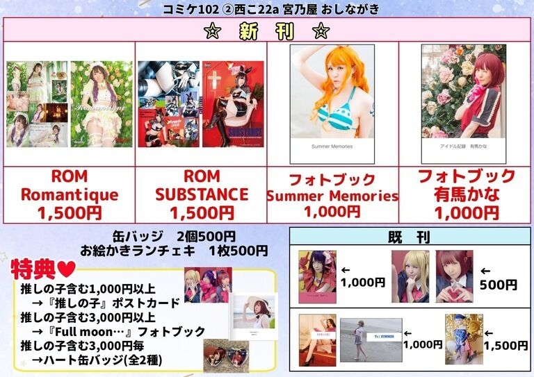 8/13 コミケ C102 新刊セット
