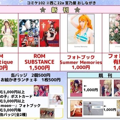 8/13 コミケ C102 新刊セット