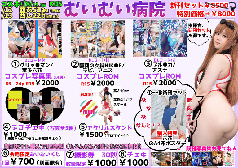【ラスト1セット】C102、CH36 コミケ、コスホリ新刊セット