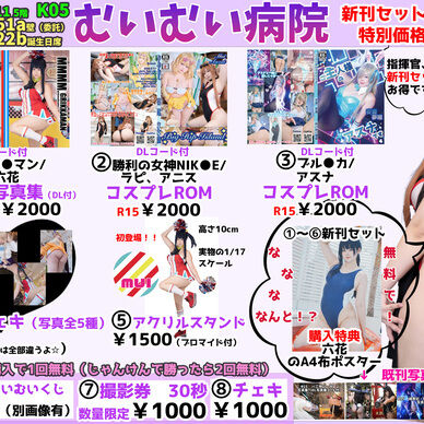 【ラスト1セット】C102、CH36 コミケ、コスホリ新刊セット