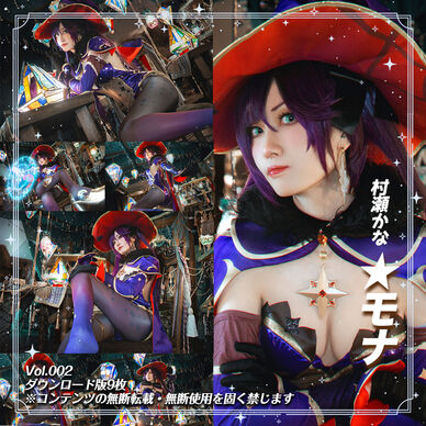 Vol.002・モナコスプレDL版9枚・村瀬かな