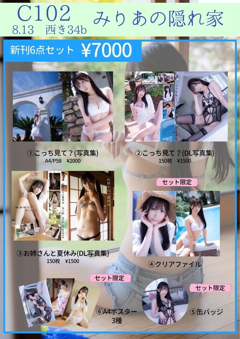 C102 新刊セット