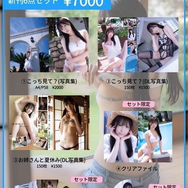 C102 新刊セット