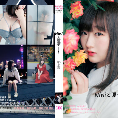 USB写真集【Niniと夏デートin上海】