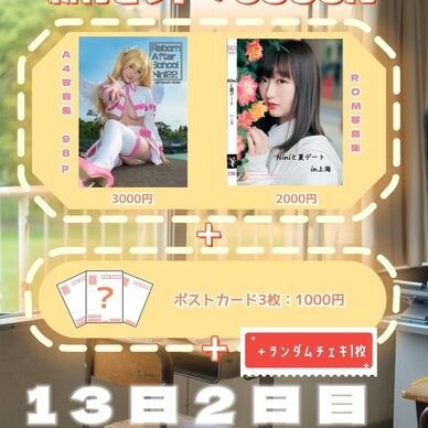 夏コミC102新刊セット（新作*２+ポストカード*３+サイン入りチェキ*1）