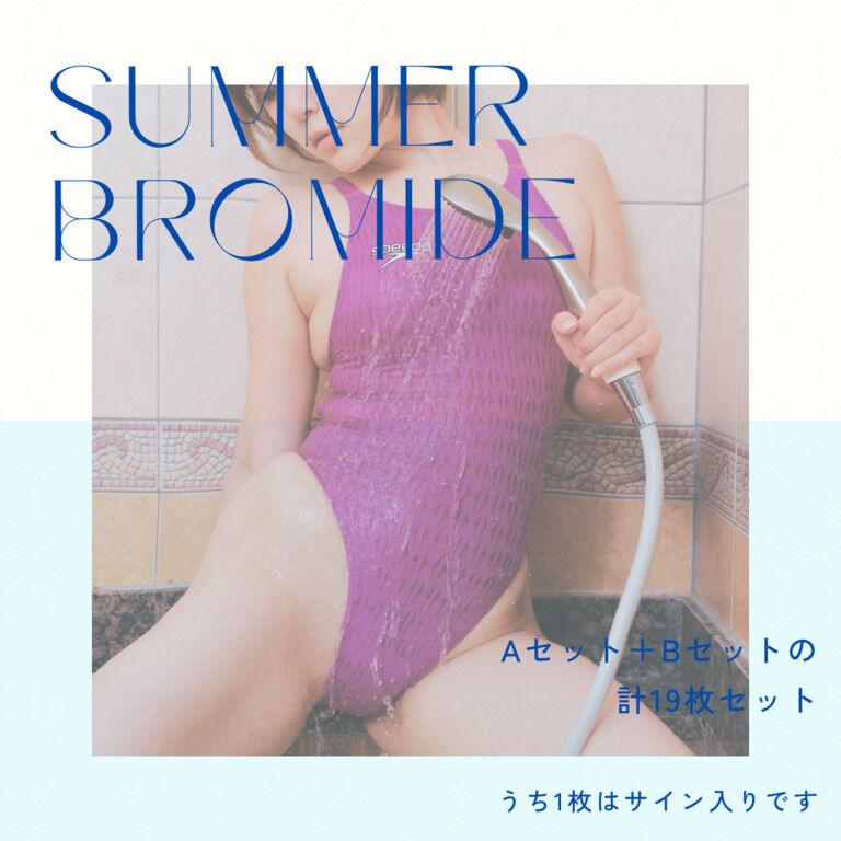 夏のブロマイドセット(A＋Bの計18枚入り)