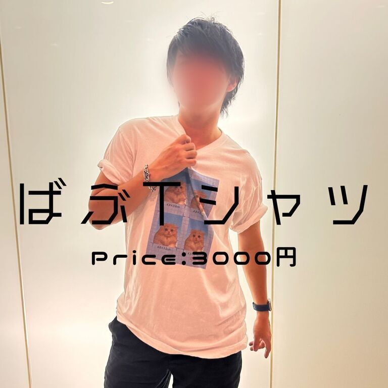 ばぶTシャツ【Lサイズ】