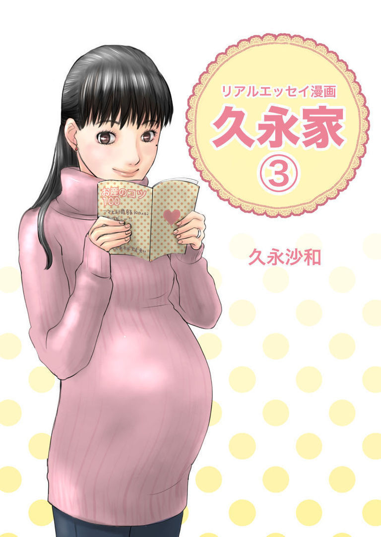 久永家③