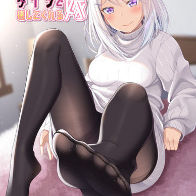 タイツで癒してくれる嫁【1】