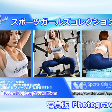 スポーツガールズコレクション011-写真版
