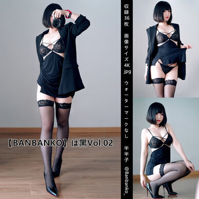 【BANBANKO】は黑Vol.02