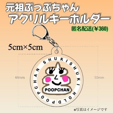 元祖ぷっぷちゃんアクキー(送料360円)匿名配送