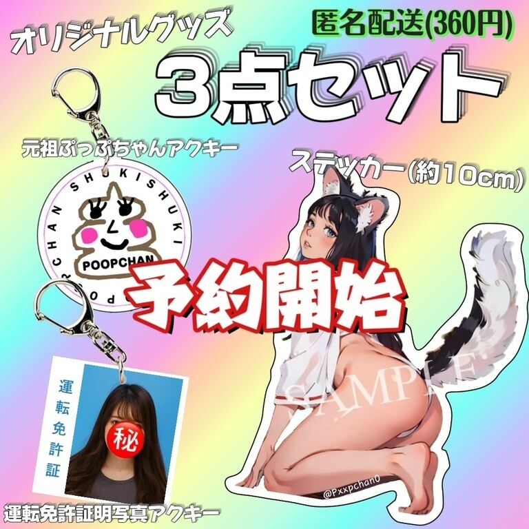 オリジナルグッズ🉐お得3点セット(送料360円)
