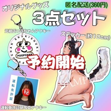オリジナルグッズ🉐お得3点セット(送料360円)