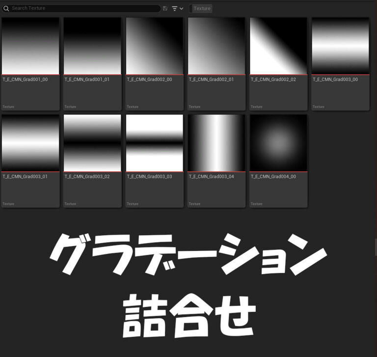 【Texture】汎用的なグラデーション