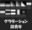 tobari vfx chの商品