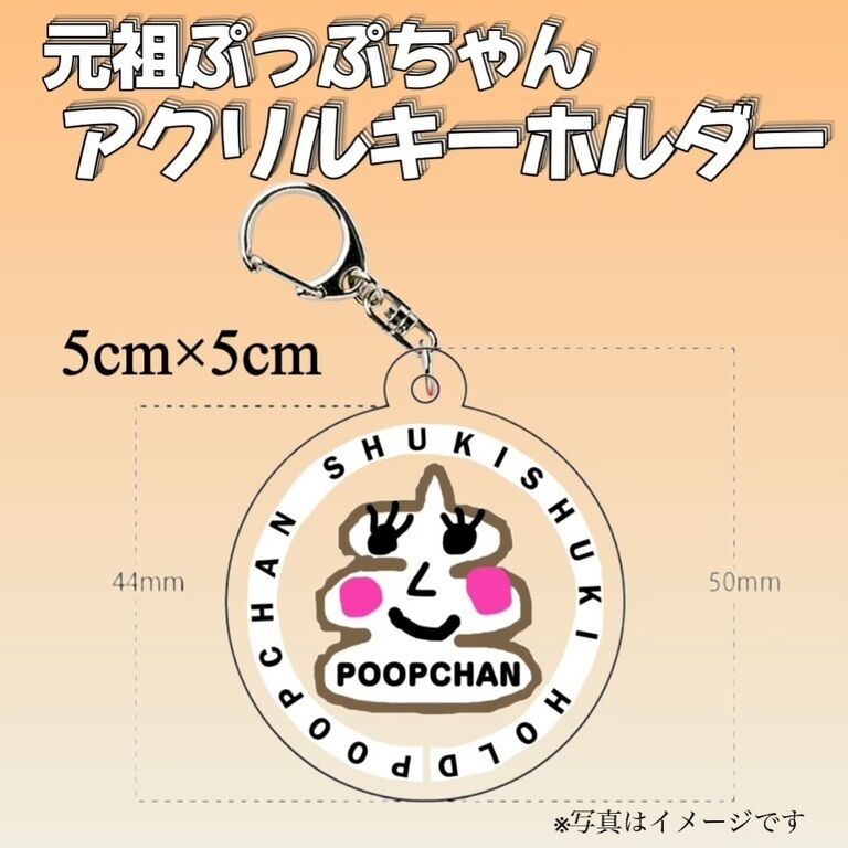 残り5個‼️半額値引き‼️✨️元祖ぷっぷちゃんアクリルキーホルダー(普通定型郵便)