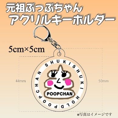 残り5個‼️半額値引き‼️✨️元祖ぷっぷちゃんアクリルキーホルダー(普通定型郵便)