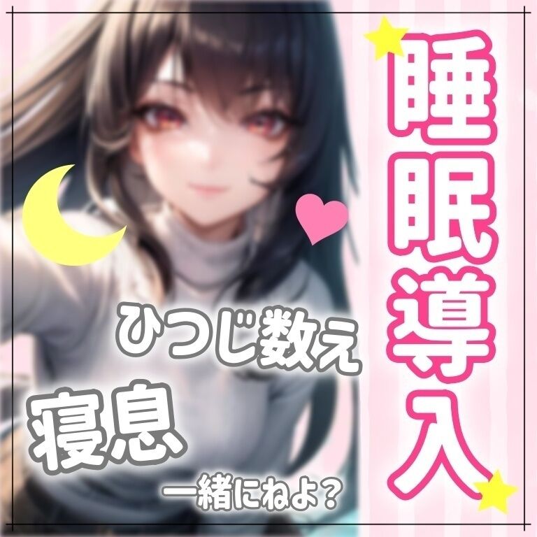 おやすみシチュボイス…♡【睡眠導入】
