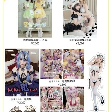 合同セット〜うちわ付き〜