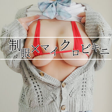 【39枚】制服×マイクロビキニ！