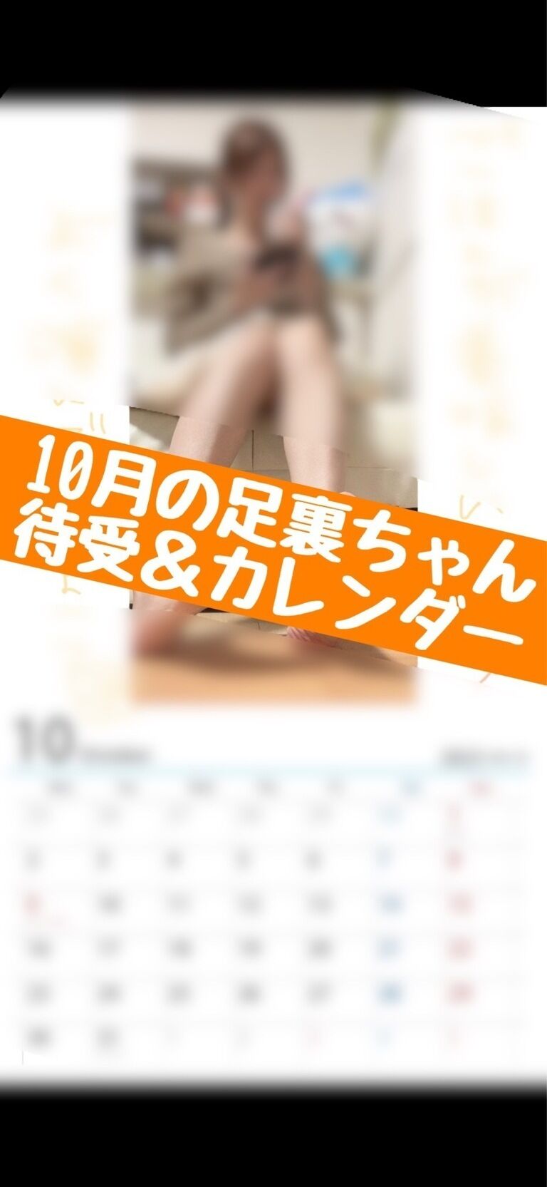 10月の待受&カレンダー🦶🏻🩷