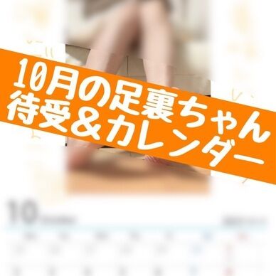 10月の待受&カレンダー🦶🏻🩷