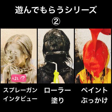 遊んでもらうシリーズ②